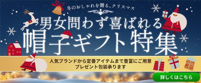 クリスマス帽子特集
