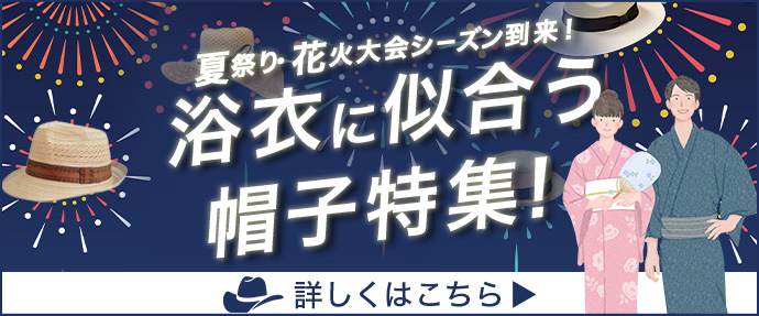 着物・和装に似合う帽子特集